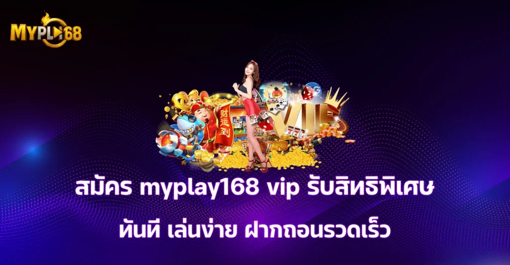 myplay168 vip