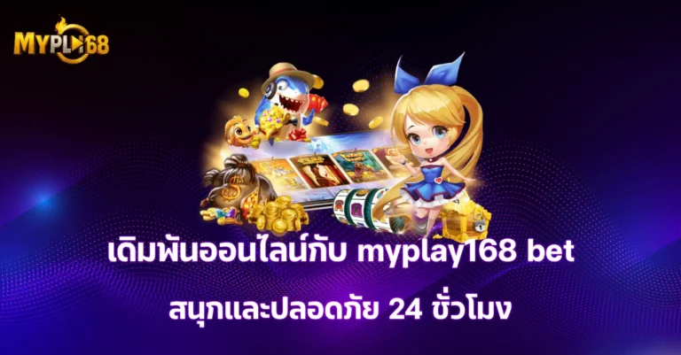 myplay168 bet