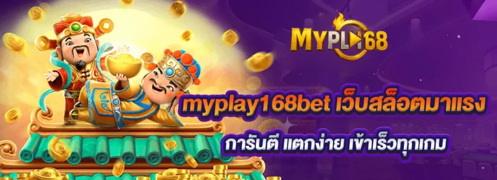 myplay168 bet